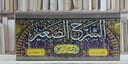 الشرح الصغير و هو شرح كتاب الوجيز في الفقه للامام الغزالي 9/1 / تأليف الامام الرافعي / تحقيق هاشم بن علي الشهري