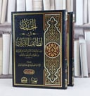 الجمان في لطائف القرآن رصد وانتقاء لابرز البصائر القرآنية 2/1 / تأليف : الادارة العلمية في معالم التدبر