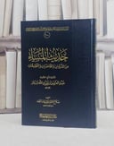 حديث المساء من الدروس والمحاضرات والتعليقات / عبد العزيز بن باز / تحقيق:صلاح الدين احمد
