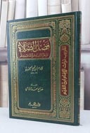 فضل الصلاة على خاتم الانبياء / ابن القيم / تحقيق:صالح احمد الشامي