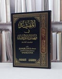 المفيد في مهمات التوحيد / تأليف - عبدالقادر بن محمد عطا صوفي 