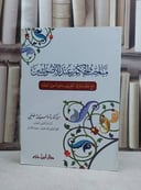 مباحث الحكم عند الاصوليين مع التعريف باصول الفقه / وسيلة خلفي