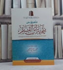 التعليق على ميمية ابن القيم/ تأليف محمد صالح العثيمين