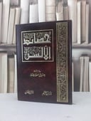 حصائد الالسن            ع / حسين العوايشة