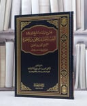 مجموع مؤلفات احمد ابن يحيى ابن عطوة / ناصر سعود السلامة