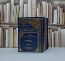 تهذيب السنن سنن ابي داود / ابن القيم