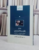 جدل الاسلاميين / عبد القدس انحاس