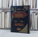 فوائد من تفسير ابن كثير / تأليف طارق محمد عبد الله الخويطر