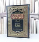 تفسير ابن عثيمين (جزء عم) / محمد صالح العثيمين