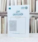 التعليق على الوصية الصغرى / عبد العزيز عبداللطيف