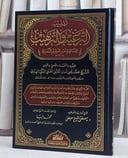 تهذيب الترغيب والترهيب للحافظ عبد الغني المنذري/ تأليف محمد يحيى امان الكتبي الحنفي/ تحقيق مصطفى شيخ مصطفى / محمد جبا
