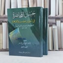 حسن المحاضرة في اخبار مصر والقاهرة 1/2 / تأليف : جلال الدين السيوطي / تحقيق : علي محمد عمر