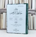 ديوان حافظ ابراهيم / تأليف : حافظ ابراهيم / تحقيق : احمد امين - احمد الزين - ابراهيم الابياري