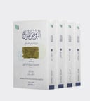 الروض المربع اثراء المتون 1/4 