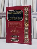مناهج المحدثين العامة في الرواية والتصنيف / تأليف نور الدين عتر 