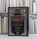 النفس اليماني والروح في اجازة القضاة بني الشوكاني/ تأليف عبد الرحمن سليمان الاهدل الزبيدي/ تحقيق وليد عبد الرحمن الربيعي