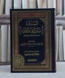 سنن ابي داود / تأليف الامام ابي داود / تحقيق:عصام موسى هادي