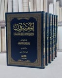 المفسرون بين التاويل والاثبات في آيات الصفات 1/6 / محمد عبد الرحمن المغراوي