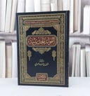 الفوائد الحديثية / خليل محمد العربي