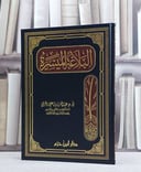 البلاغة الميسرة/ تأليف عبد العزيز الحربي