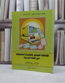 كشافات التباديل واسترجاع المعلومات في الغ / علي السليمان الصويغ