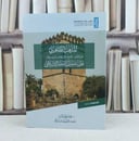 المذهب الظاهري نظرية نصوصية للفقه الاسلامي / تأليف عمرو عثمان / ترجمة احمد نسيرة 