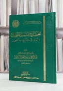 المحصل في تفسير سور المفصل ( سور ق و الذاريات و الطور ) / عبد الرحمن عبد العزيز السديس