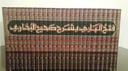فتح الباري بشرح صحيح البخاري 1/26 / ابن حجر العسقلاني / تحقيق:شعيب الارنؤوط ت: عادل مرشد