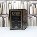 صحيح البخاري 1/5 / الامام البخاري / تحقيق - شعيب الارنؤوط