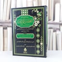 معجم الشيوخ المسمى الغصن الوراف في اجازة الحبيب السقاف / تأليف محمد حمزة المنتصر الكتاني الحسني