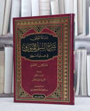 اعانة الموفق شرح السلم المنورق في علم المنطق / كاملة الكواري