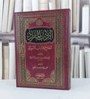 الادب المفرد / الامام البخاري / تحقيق - محمد الياس الباره بنكوي