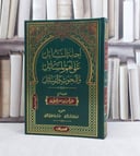 اجابة السائل على اهم المسائل والبحوث والرسائل (المجموعة الثانية ) / تأليف : عبد المحسن ناصر آل عبيكان / اعتنى به : بدر جابر المري / جابر عالي المري