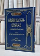 مختصر نهاية الامل في علم الجدل / محمد الحسن ابن المعمار البغدادي / تحقيق:محمد عبد الله الطويل