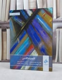 التوجيه الادبي / طه حسين