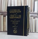 هداية الانسان في الاستغناء بالقرآن 2/1 /تأليف جمال الدين يوسف حسن ابن المبرد / تحقيق  حسين مانع القحطاني