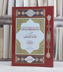 بيان فضل علم السلف على علم الخلف