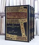 طبقات علماء الحديث 1/4 / ابن عبد الهادي / تحقيق:ابراهيم الزيبق ت: م اكرم البوشي