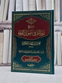 شرح رسالة في اصول الفقه للعكبري / سعد ناصر الشثري / تحقيق:عبد الناصر البشبيشي