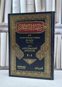 منتخب الاحكام / محمد ابن ابي زمنين