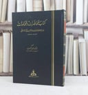 المحاضرات والمحاورات / جلال الدين السيوطي / تحقيق:يحيى وهيب الجبوري
