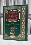 حاشية ابن هشام الصغرى على الفية ابن مالك / الامام ابن هشام الانصاري / تحقيق:حمزة مصطفى او توهة