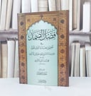 فضل الصمد في تحقيق اجازة الوالد للولد / عدنان ابو زيد