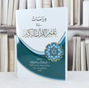 دراسات في علوم القرآن (فلكسي) / تأليف : فهد الرومي