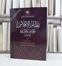 نظام الافلاس ولوائحه وقواعده مع الفهارس / تأليف عبد الله عبد الرحمن اليابس