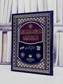 مشروع لقانون اسلامي للبيوع والديون / تأليف محمد تقي العثماني