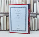 ديوان ابي الطيب المتنبي و في اثناء متنه شرح الواحدي (قطع كبير) / تأليف : الواحدي