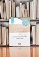 متن قطر الندى وبل الصدى مسطر فلكسي / تصنيف. جمال الدين بن هشام الأنصاري