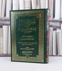 سنن النسائي مجلد واحد / تأليف الامام النسائي / تحقيق مشهور آل سلمان 