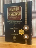 الآراء الفقهية للامام ابن ماجه من خلال كتبه السنن /محمد سعود محمد الربيعه
